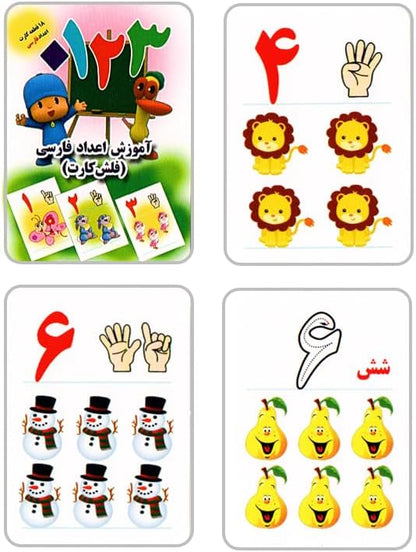 مجموعه فلش کارتهای آموزش الفبای فارسی و اعداد - Farsi Alphabet and Numbers Flashcards