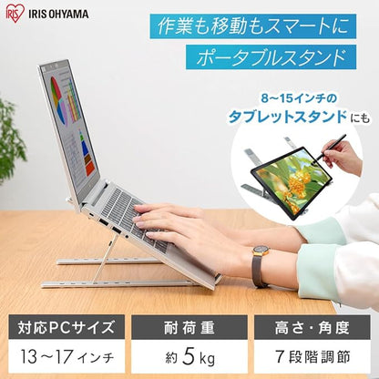 Iris Ohyama NPS-PGY Laptop Stand, Laptop Stand, Tablet Stand, Teacher Tablet, Height/Angle Adjustable, Posture Improvement, Foldable, Ultra Lightweight, Portable, Gray
